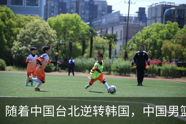 随着中国台北逆转韩国，中国男篮惨败，世预赛最新积分榜：日本出线